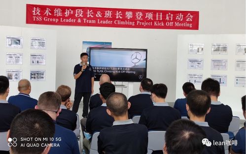 北京汽車制造公司技術維護部深化精益生產，‘攀登項目’正式啟動提升效率
